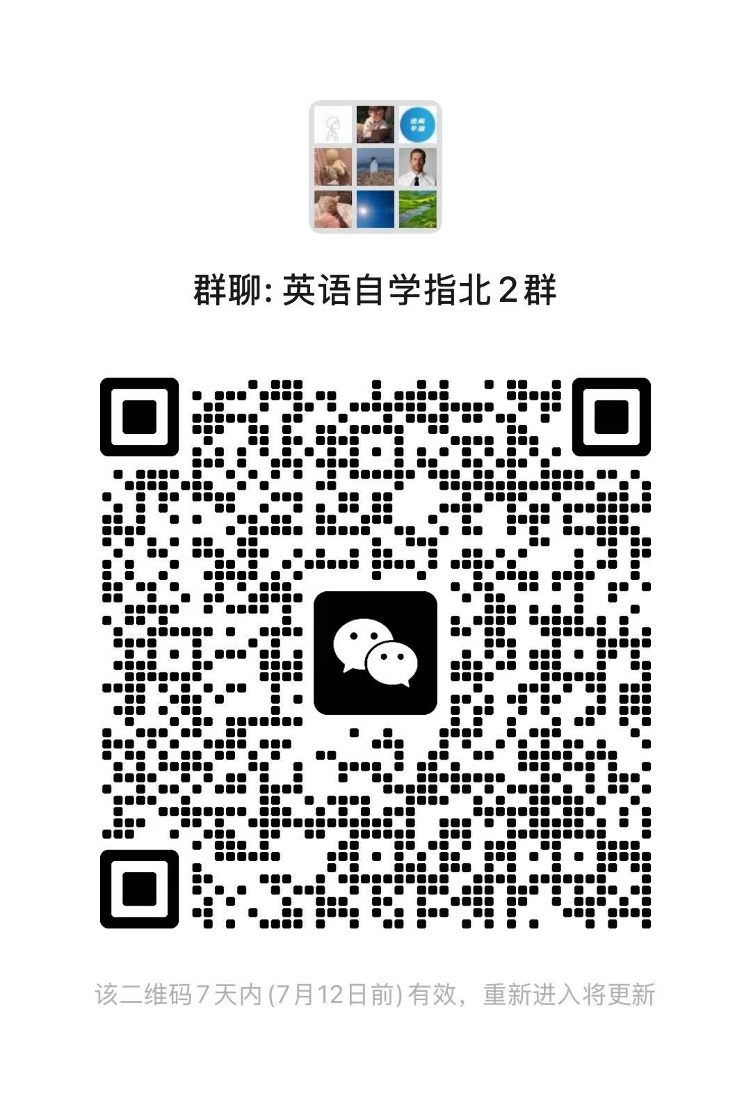 英语自学指北二群二维码