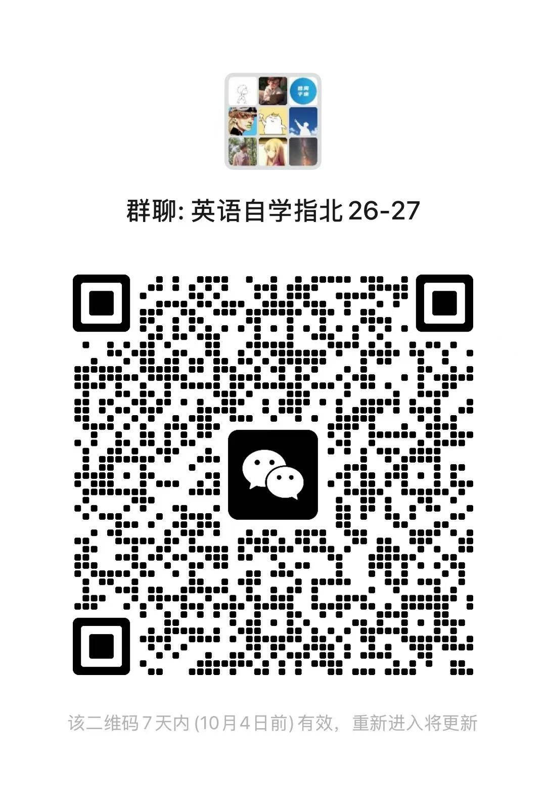 英语自学指北 26–27 群二维码