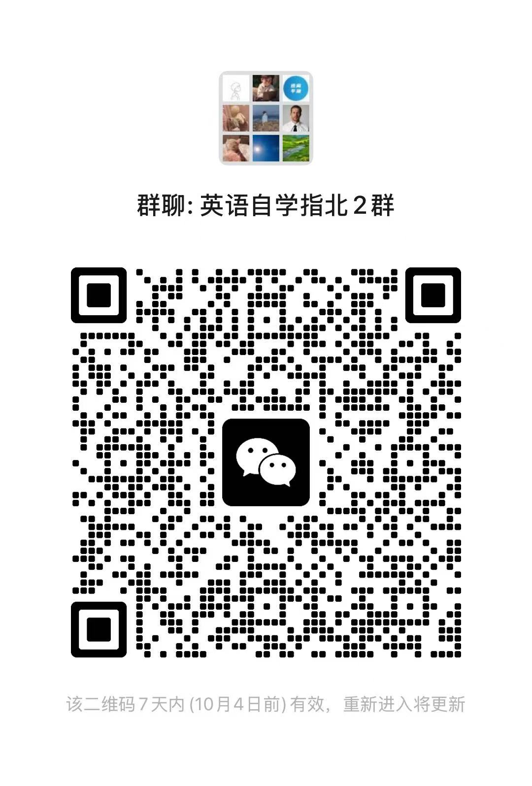 英语自学指北二群二维码